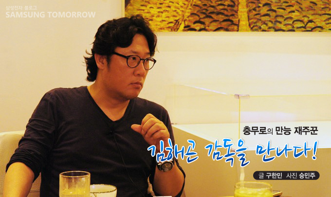 충무로의 만능재주꾼 김해곤 감독을 만나다