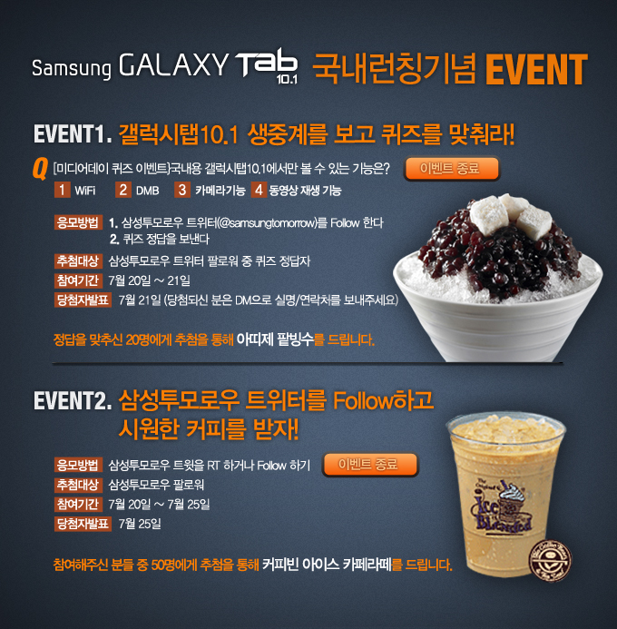 삼성 갤럭시 탭10.1 국내 런칭기념 이벤트 이벤트1 갤럭시 탭 10.1 생중계를 보고 퀴즈를 맞춰라!