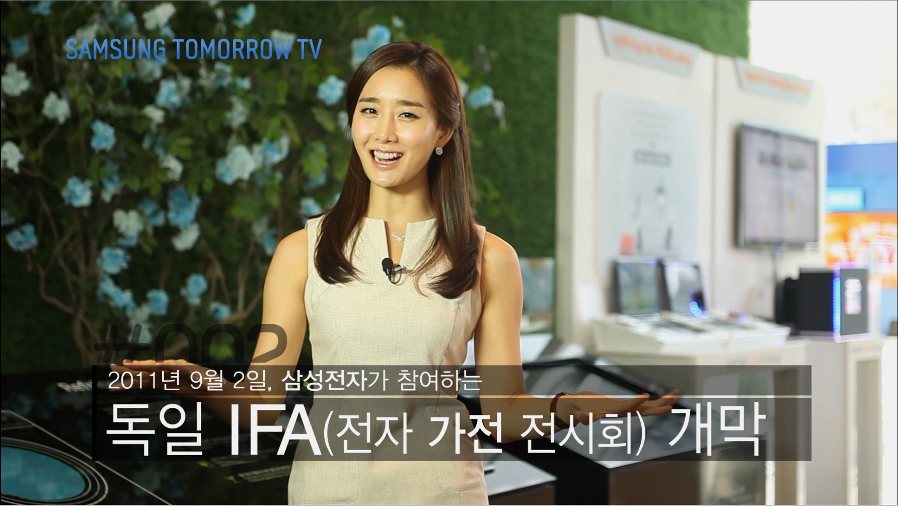 삼성 투모로우 TV 메인 이미지 입니다