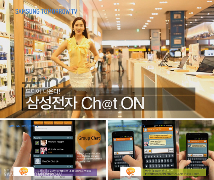 드디어 나온다! 삼성전자 Ch@tON(챗온) 