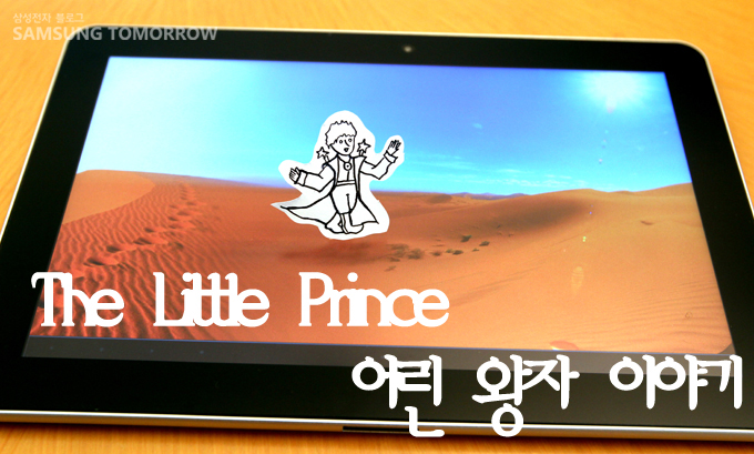 The Little Prince 어린 왕자 이야기