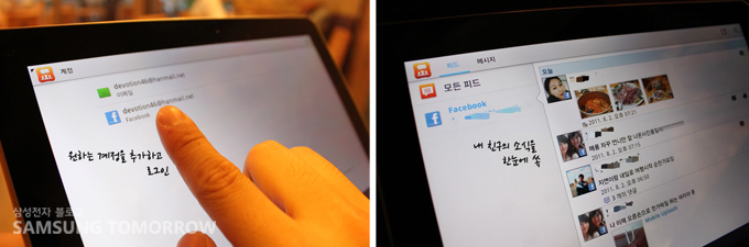 원하는 계정을 추가하고 로그인, 내 친구의 소식을 한눈에 쏙