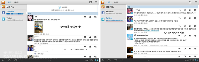 페이스북 소식만 보기, 트위터 소식만 보기