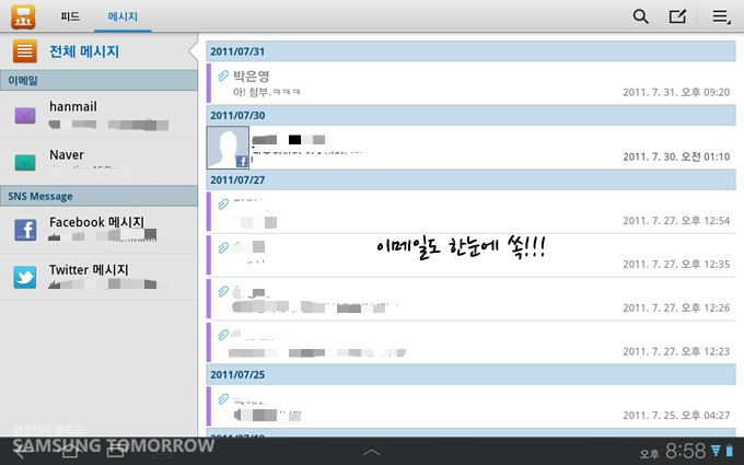 이메일도 한눈에 쏙