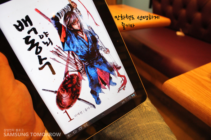 만화책도 선명하게 즐기자