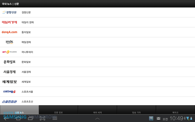 갤럭시탭의 신문 목록