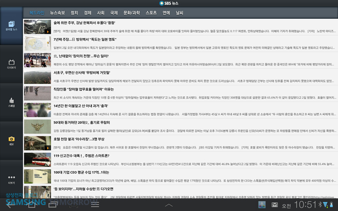 갤럭시탭 신문의 헤드라인