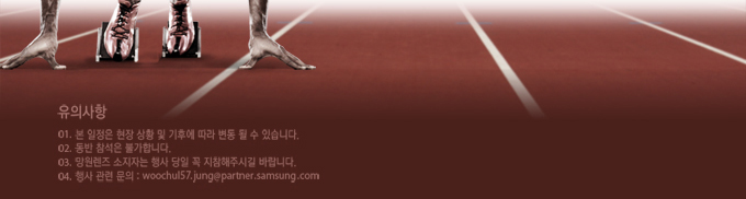 유의사항 본일정은 현장상황 및 기후에 따라 변동될 수 있습니다. 동반참석은 불가합니다. 망원렌즈 소지자는 행사당일 꼭 지참해 주시길 바랍니다.