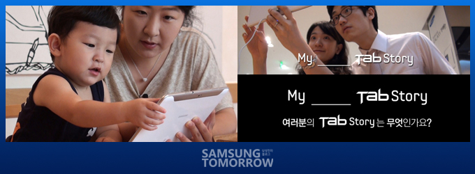 My ____Tab Story 여러분의 Tab Story는 무엇인가요?