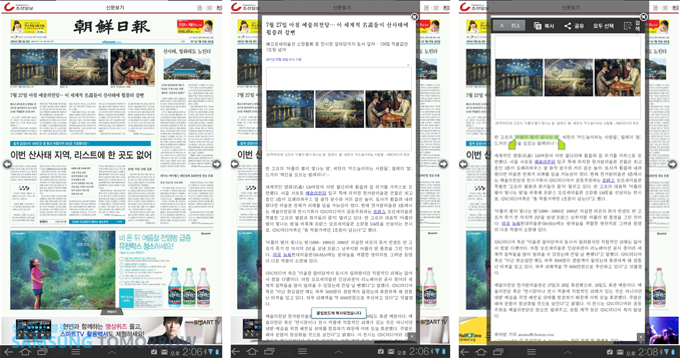 갤럭시 탭으로 보는 신문