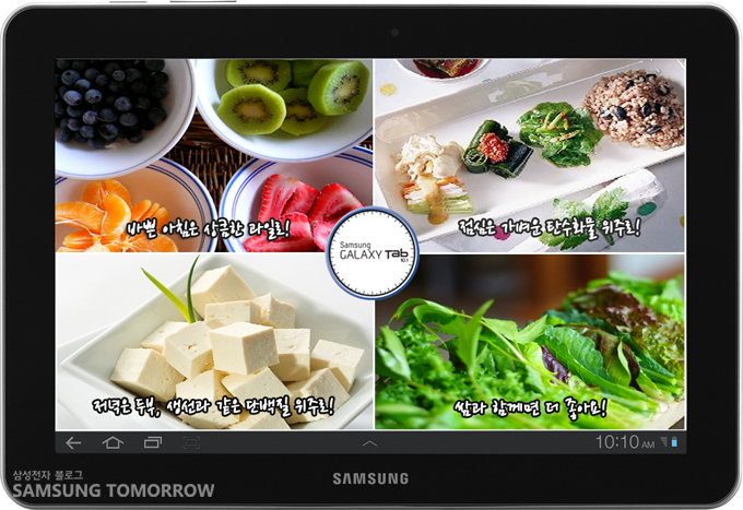 바쁜 아침은 상큼한 과일로! 점심은 가벼운 탄수화물 위주로!. 저녁은 두부, 생선과 같은 단백질 위주로!, 쌈과 함께면 더 좋아요!