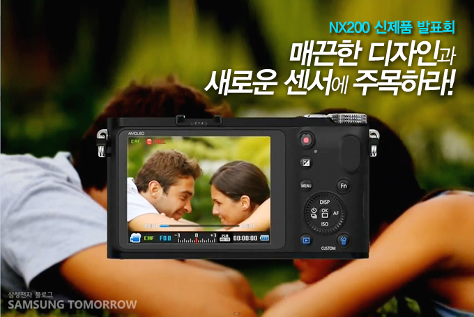 NX200 신제품 발표회 매끈한 디자인과 새로운 센서에 주목하라!