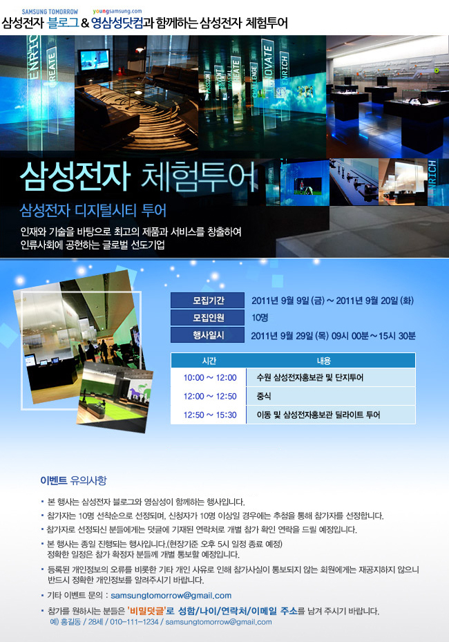 삼성전자 블로그와 영삼성 닷컴과 함께하는 삼성전자 체험 투어, 삼성전자 디지털시티 투어 인재와 기술을 바탕으로 최고의 제품과 서비스를 창출하여 인류사회에 공헌하는 글로벌 선도기업