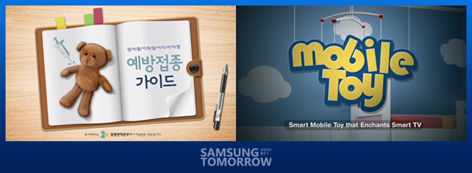 예방 접종가이드, MOBILE TOY