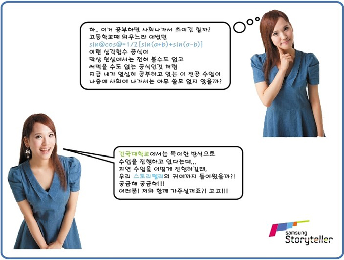 하.. 이거 공부하면 사회나가서 쓰이긴 할까? 고등학교때 외우느라 애썻던 sin@cos@=1/2[sin(a+b)+sin(a-b)] 이런 삼각함수 공식이 막상 현실에서는 전혀 볼수도 없고 써먹을 수도 없는 공식인것 처험 지금 내가 열심히 공부하고 있는 이 전공 수업이 나중에 사회에 나가서는 아무 쓸모 없지 않을까?, 건국대학교에서는 특이한 방식으로 수업을 진행하고 있다는데...과연 수업을 어떻게 진행하길래 우리 스토리텔러의 귀에까지 들어왔을까?! 궁금해 궁금해!! 여러분! 저와 함께 가주실꺼죠?! 고고!!!