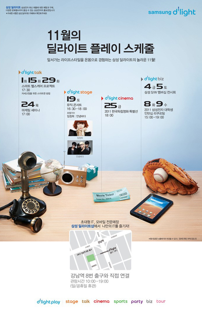 11월의 딜라이트 플레이 스케줄, 앞서가는 라이프스타일을 온몸으로 경험하는 삼성 딜라이트의 놀라운 11월!
