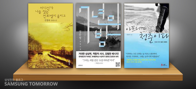 책 어디선가 나를 찾는 전화벨이 울리고, 7년의 밤, 아프니까 청춘이다