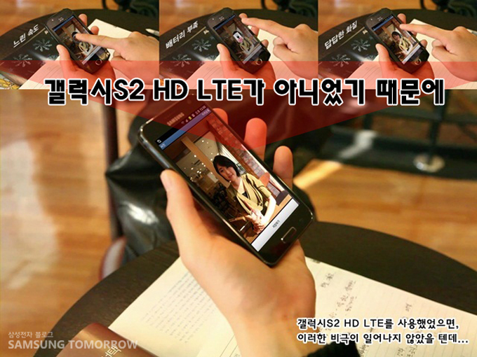 갤럭시 S2 HD LTE가 아니었기 때문에