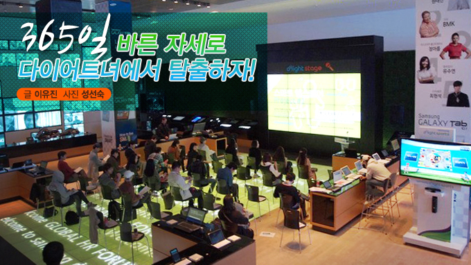 365일 바른 자세로 다이어트녀에서 탈출하자!