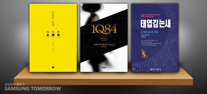 책 보통의 존재, 1Q84, 태엽감는새