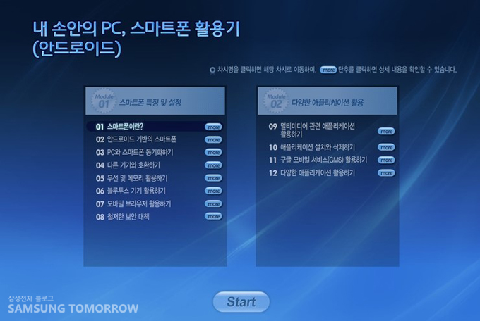 내 손안에 pc 스마트폰 활용기(안드로이드)
