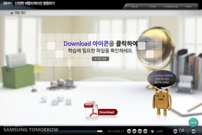 download 아이콘을 클릭하여 학습에 필요한 파일을 확인하세요.