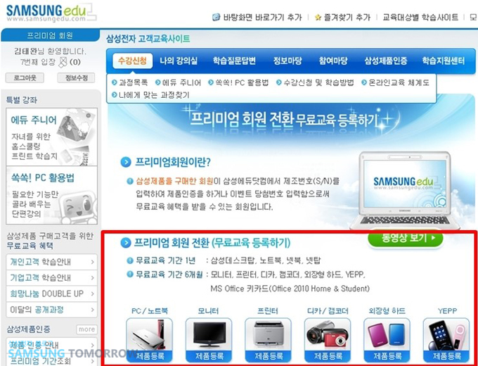 삼성에듀 프리미엄 회원전환 무료교육 등록하기 사이트