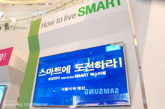 스마트에 도전하라 TV 디스플레이