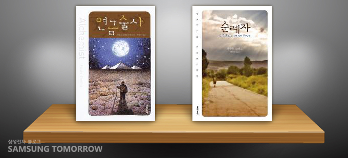 책 연금술사, 순례자