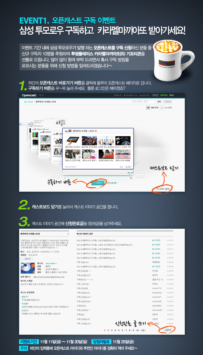 이벤트1. 오픈캐스트 구독 이벤트 삼성 투모로우 구독하고 카라멜 마끼아또 받아가세요! 이벤트 기간내에 삼성 투모로우가 발행하는 오픈캐스트를 구독 신청 하신 분들 중 신규 구독자 10명을 추첨하여 투썸플레이스 카라멜마끼아또 기프티콘을 선물로 드립니다. 많이많이 참여 부탁드리면서 혹시 구독 방법을 모르시는 분들을 위해 신청 방법을 알려드리겠습니다~