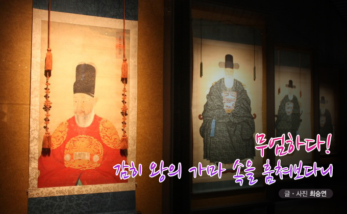 무엄하다! 감히 왕의 가마 속을 훔쳐보다니