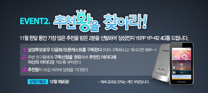 이벤트2 추천왕을 찾아라!