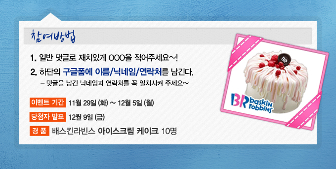 참여방법 1. 일반 댓글로 재치있게 ㅇㅇㅇ을 적어주세요~! 2, 하단의 구글폼에 이름/닉네임/연락처를 남긴다. -댓글을 남긴 닉네임과 연락처를 꼭 일치시켜 주세요~ 