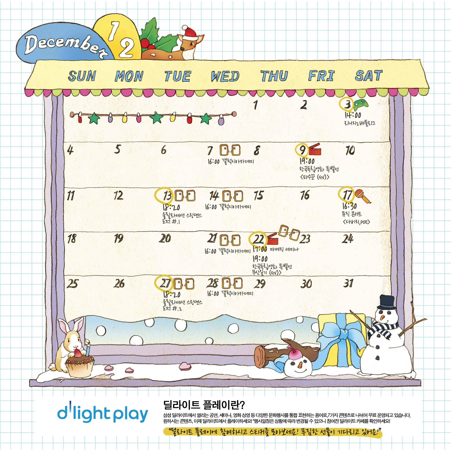 딜라이트 12월 달력