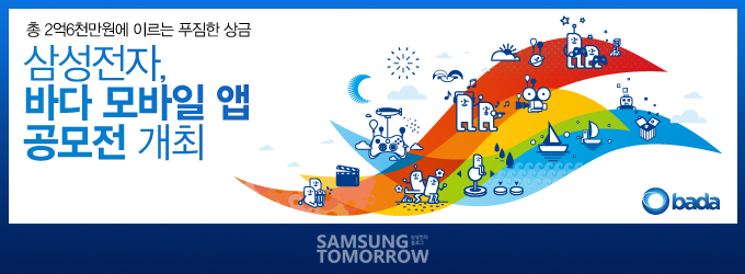 총 2억 6천만원에 이르는 추짐한 상금 삼성전자, 바다 모바일 앱 공모전 개최