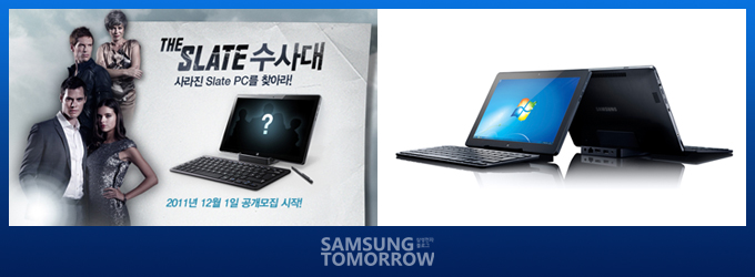 삼성전자, '슬레이트 PC 수사대'이벤트 펼쳐 [SMNR] 