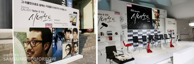 시네노트 제작발표회