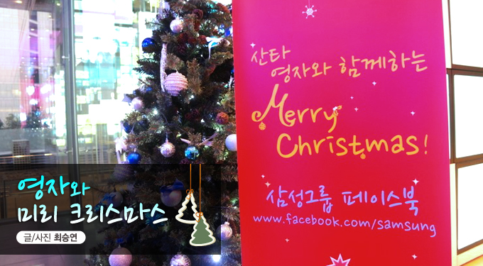 영자와 미리크리스마스