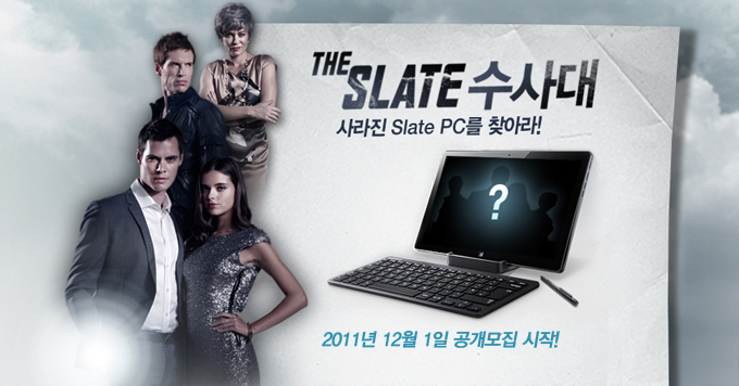 더 슬레이트 수사대, 사라진 슬레이트 피씨를 찾아라!