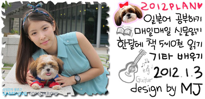 강아지와 여자, 2012 PALN 일본어 공부하기 매일매일 신문읽기 한달에 책 5~10권 읽기 기타 배우기 2012.1.3 design by MJ