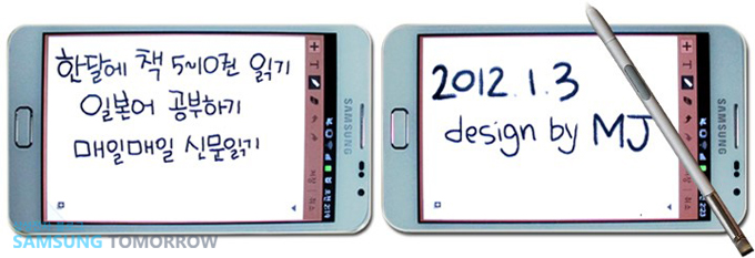 한달에 책 5~10권 읽기 일본어 공부하기 매일매일 신문읽기 , 2012 1.3 design by MJ 가 써있는 갤럭시 노트