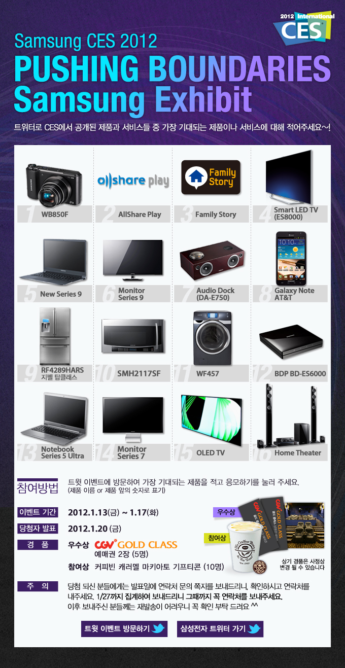 Samsung CES2012 PUSHING BOUNDARIES Samsung Exhibit 트위터로 ces에서 공개된 제품과 서비스들 중 가장 기대되는 제품이나 서비스에 대해 적어주세요~!