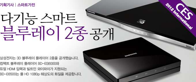 다기능 스마트 블루레이 2종 공개
