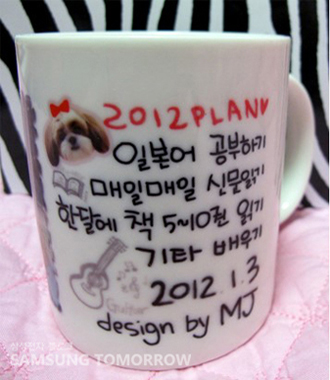 2012 plan 일보어 공부하기 매일매일 신문읽기 한달에 책 5`10권 읽기 기타배우기 2012.1.3 design by MJ 가 써있는 머그컵