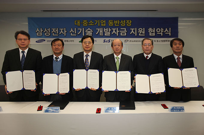 대 중소기업 동반성장 삼성전자 신기술 개발자금 지원 협약식 기념 사진