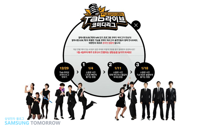 TAB 라이브 코미디 리그