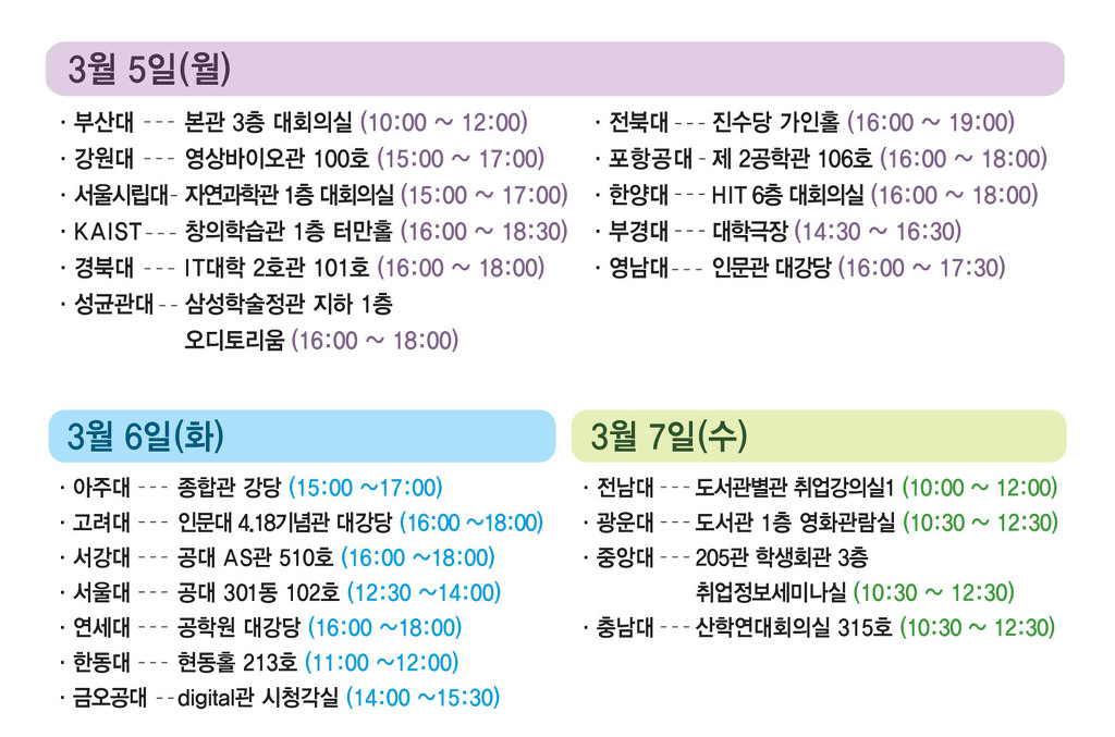 3월 5일 (월), 3월 6일 (화), 3월 7일 (수)