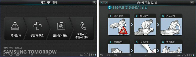 사고 처리 안내, 부상자 구호