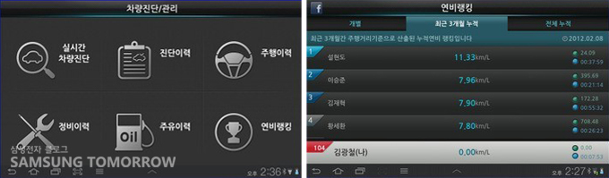 차량진단/관리, 연비랭킹