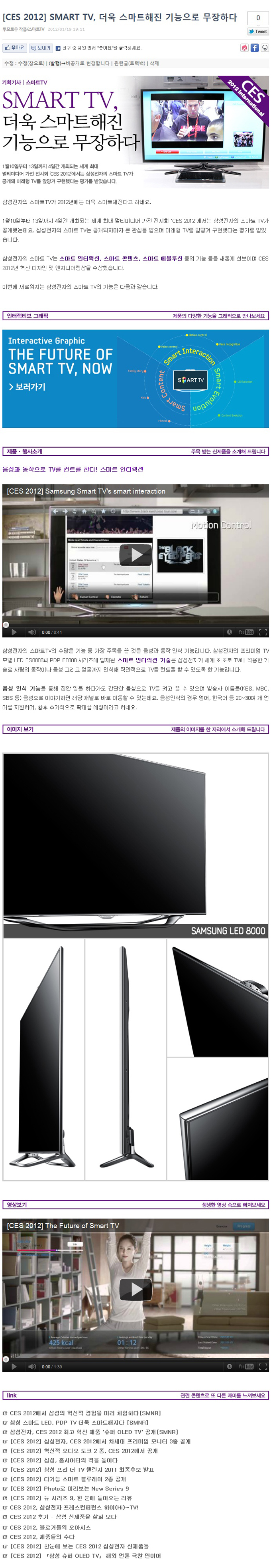 CES 2012 SMART TV 더욱 스마트해진 기능으로 무장하다, 인터랙티브 그래픽, 제품 행사소개, 이미지보기, 영상보기, 링크